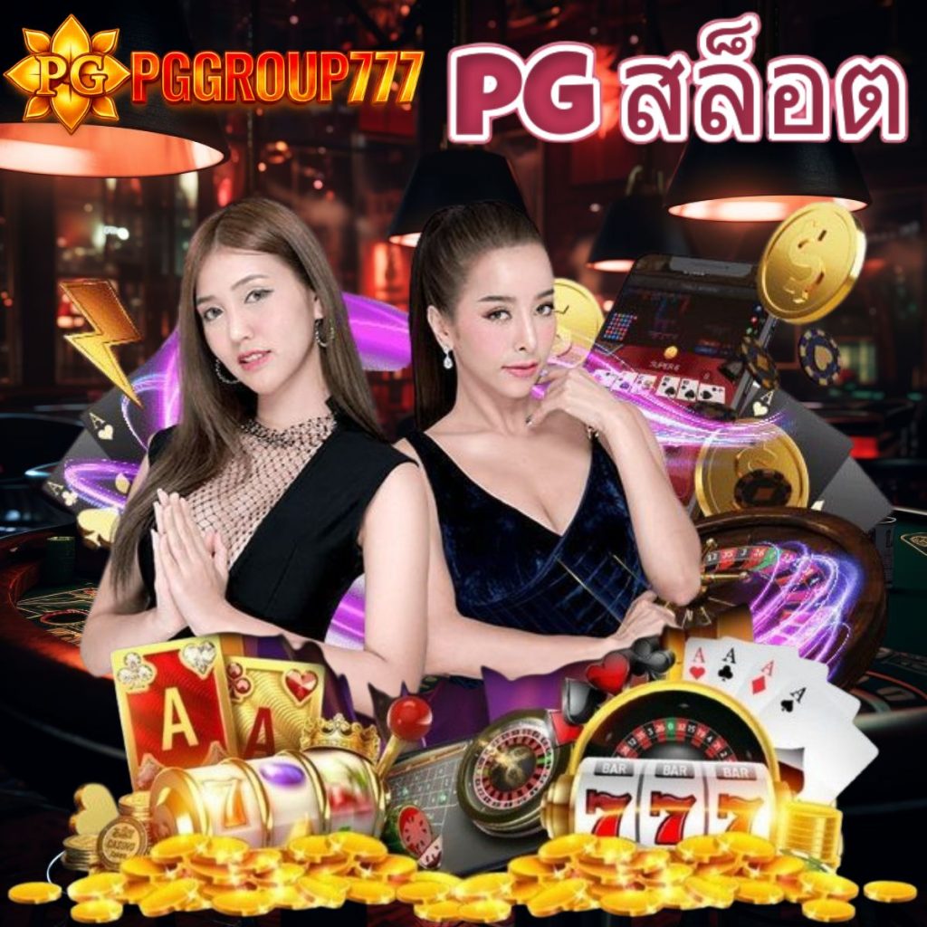 pg สล็อต