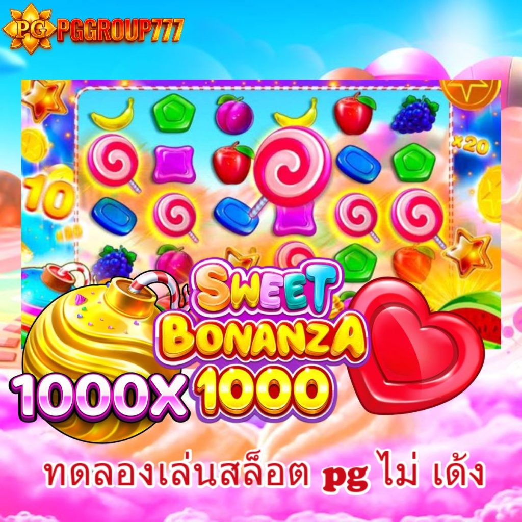 ทดลองเล่นสล็อต pg ไม่ เด้ง