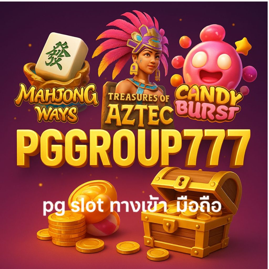 pg slot ทางเข้า มือถือ