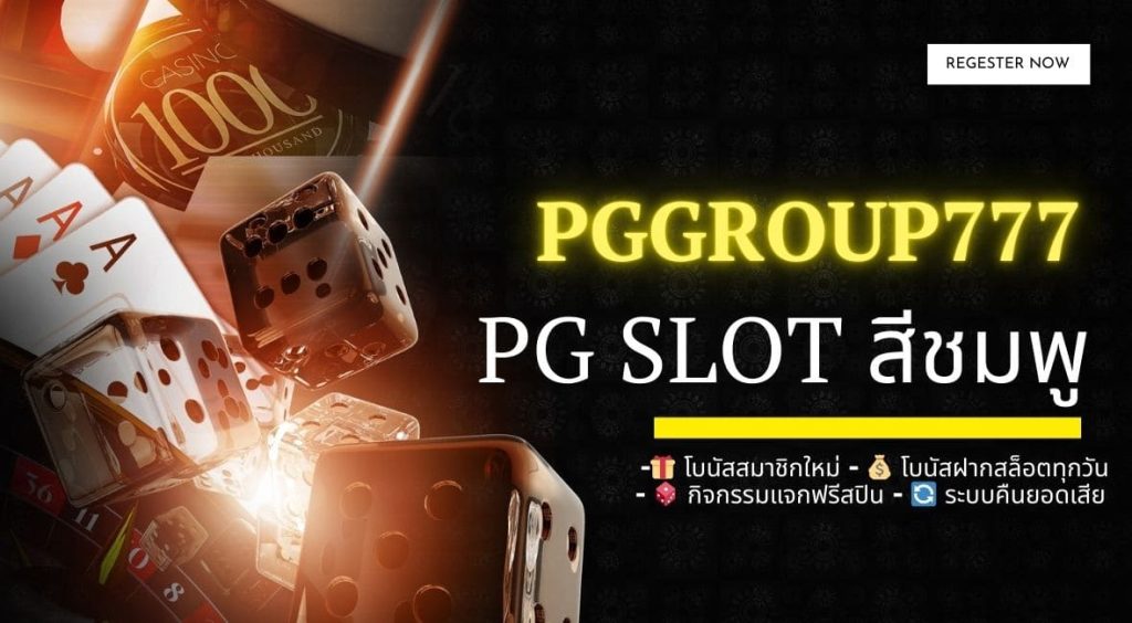 pg slot สีชมพู