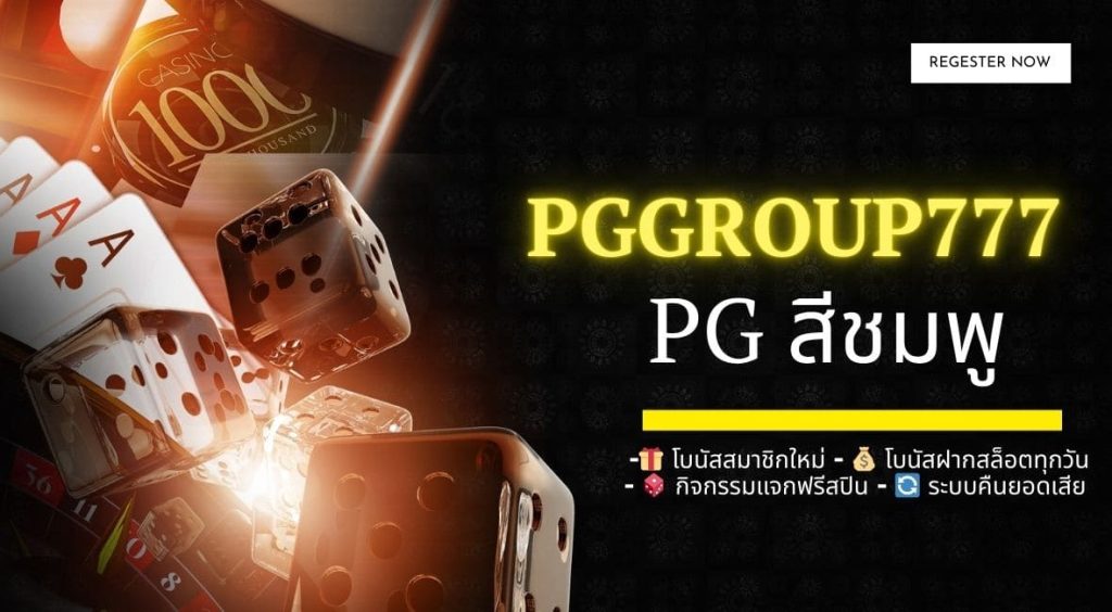 pg สีชมพู