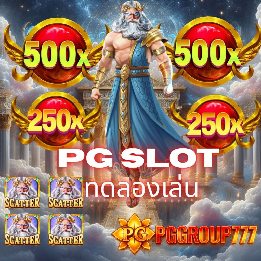 pg slot ทดลองเล่น