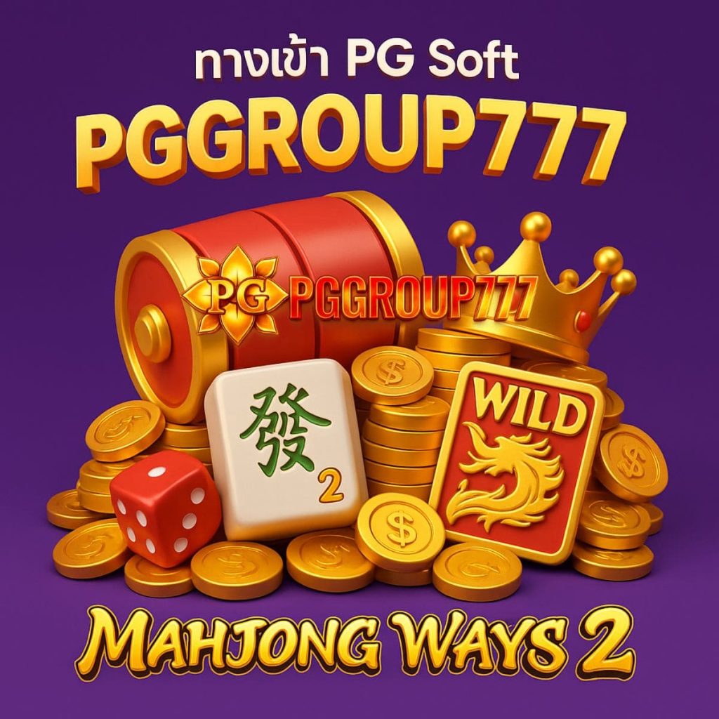 ทางเข้าpg soft
