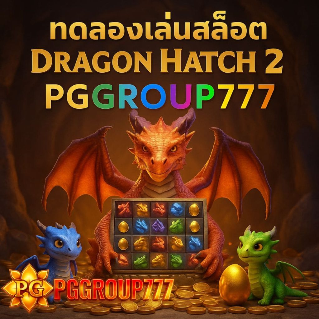 ทดลองเล่นสล็อต Dragon Hatch 2 PG