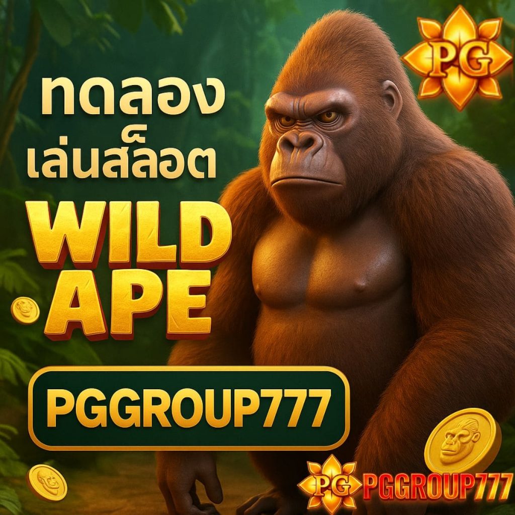 ทดลองเล่นสล็อต Wild Ape